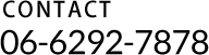 お問い合わせはこちら 06-6292-7878